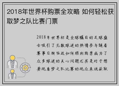 2018年世界杯购票全攻略 如何轻松获取梦之队比赛门票