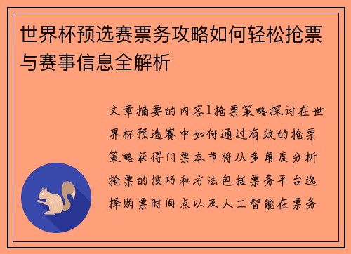 世界杯预选赛票务攻略如何轻松抢票与赛事信息全解析