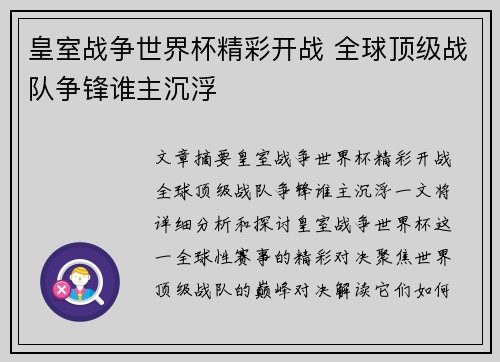 皇室战争世界杯精彩开战 全球顶级战队争锋谁主沉浮