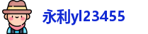 永利yl23455